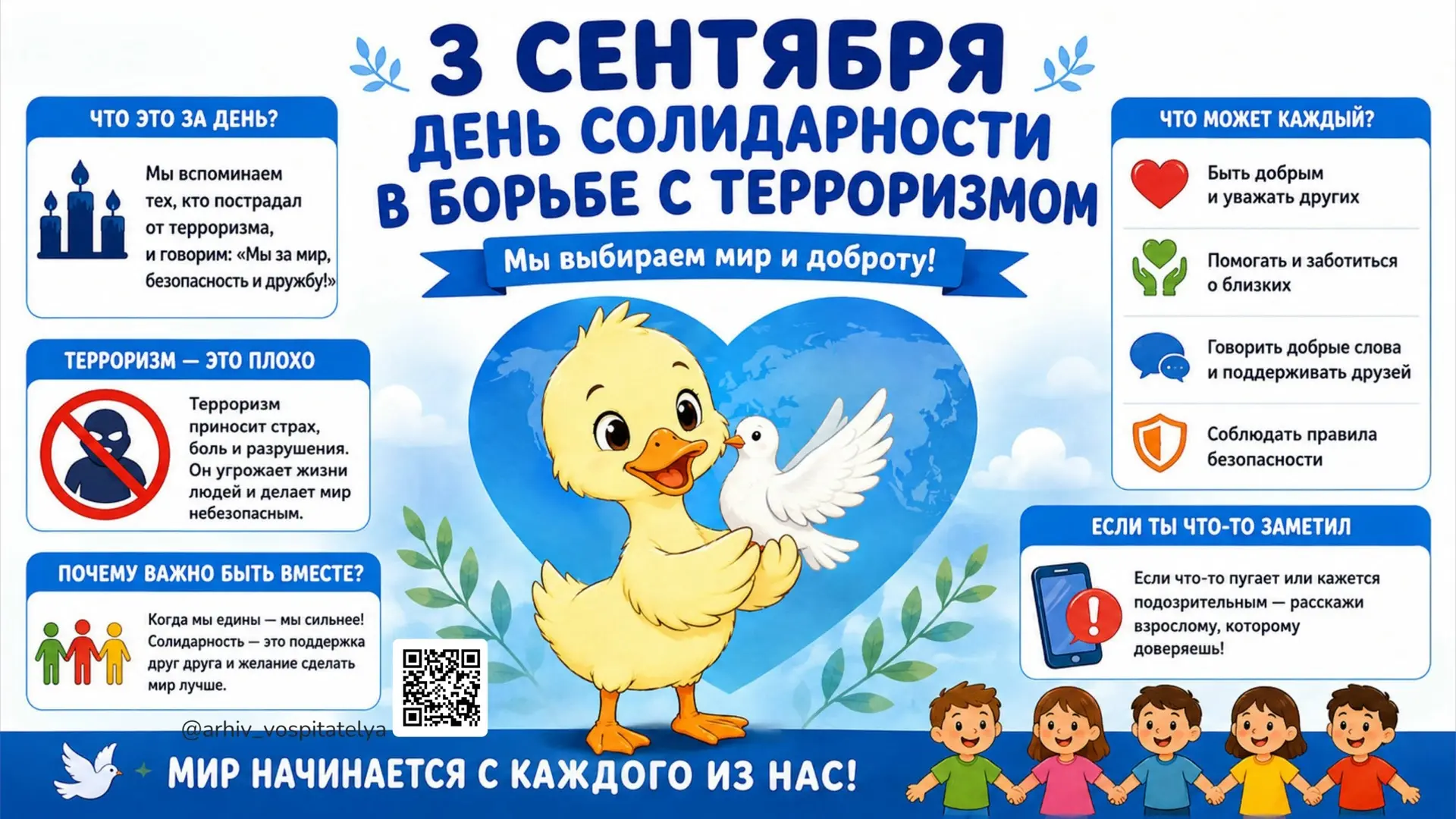 Мир начинается с каждого из нас!🕊️