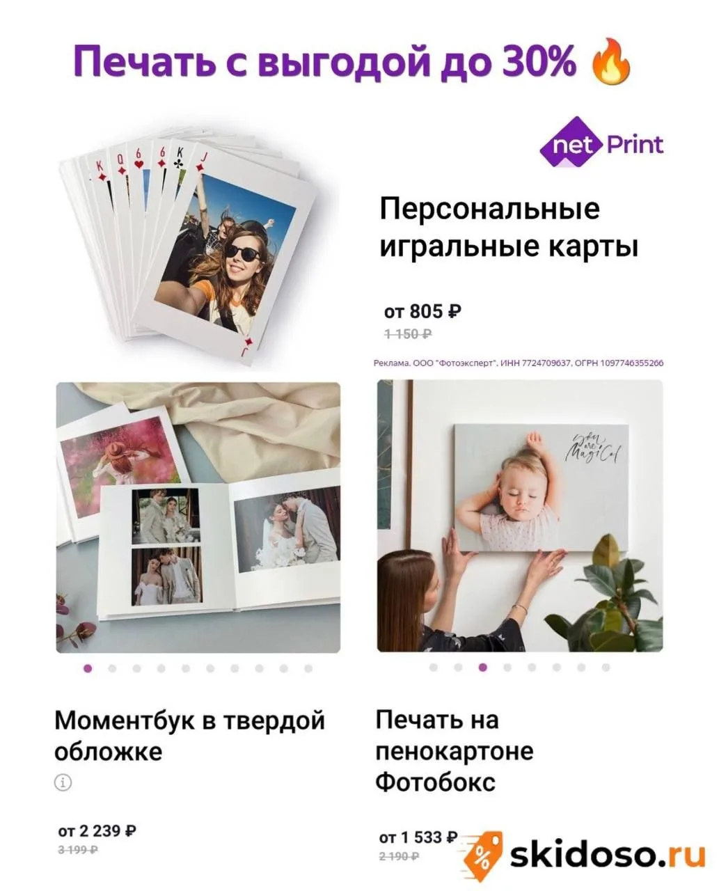 🔥Скидка на фотопечать на сайте NetPrint с промокодами