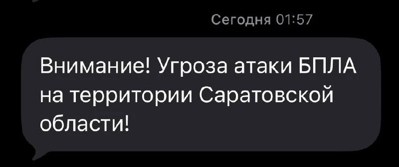 Угроза атаки беспилотников, сообщает рсчска
