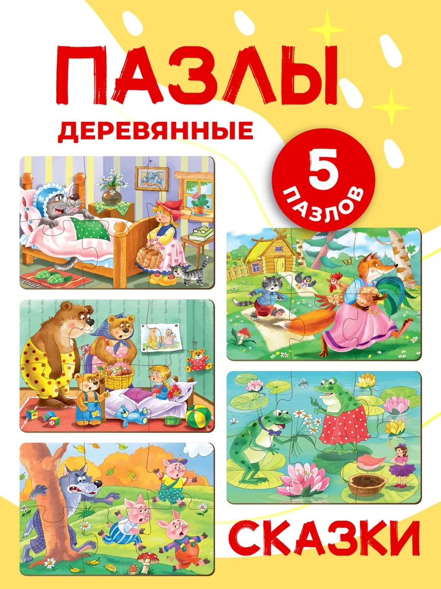 ⚡️ Пазлы для детей деревянные Сюжеты сказок, Муси Пуси