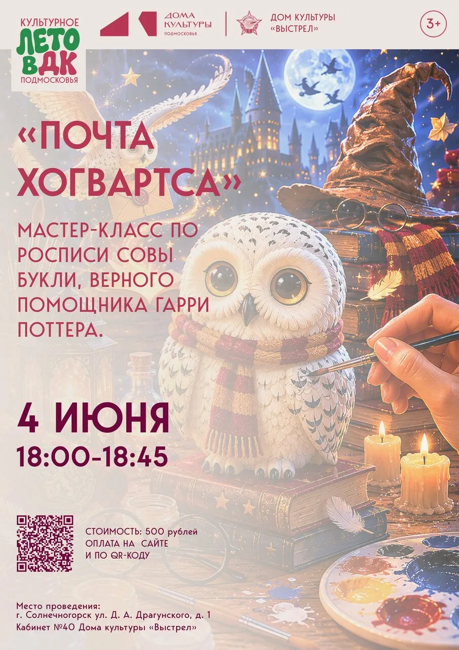 🎨☀ КУЛЬТУРНОЕ ЛЕТО В ДК «ВЫСТРЕЛ» ☀🎨