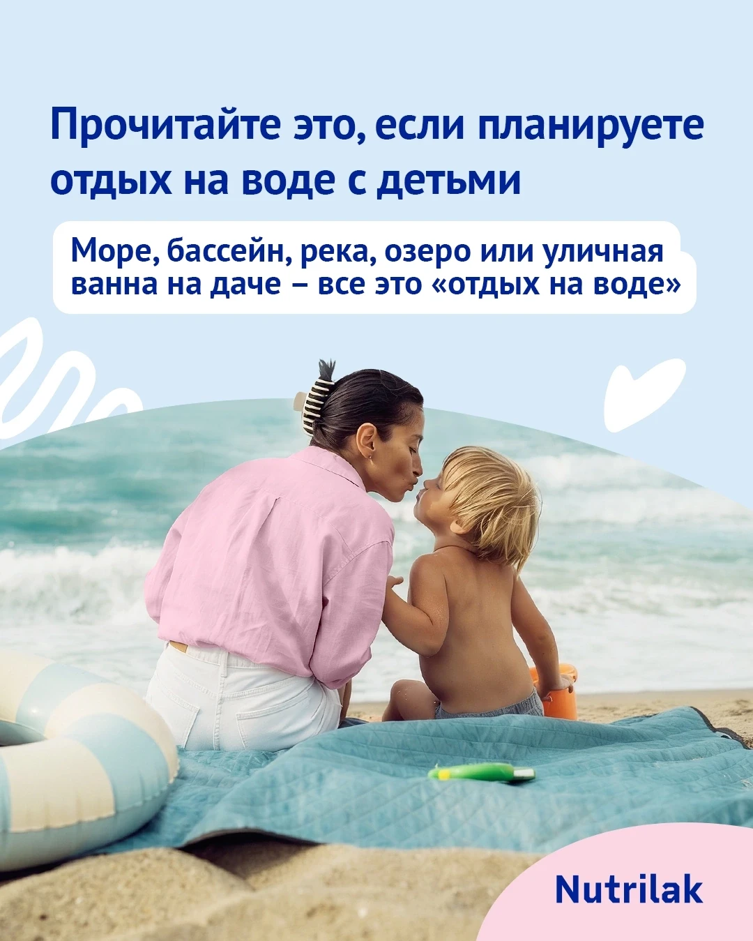 Если планируете отдыхать с детьми на воде – неважно, это будет море, бассейн, река, озеро или улична