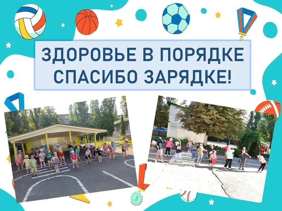 Утренняя гимнастика - это заряд бодрости и хорошего настроения. Каждый день в детском с...