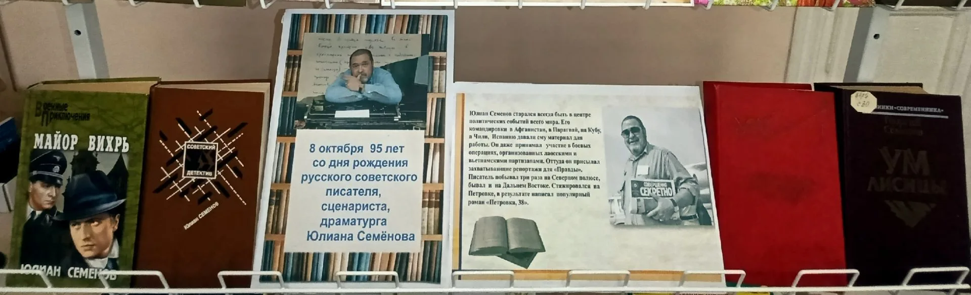 В модельной библиотеке МБУ «АГЦБС» оформлена книжная выставка, посвященная 95-летию со ...