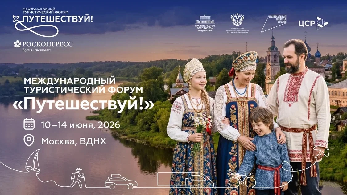 🔥Уже завтра Мордовия покажет свой туристический потенциал на форуме «Путешествуй!» в М...