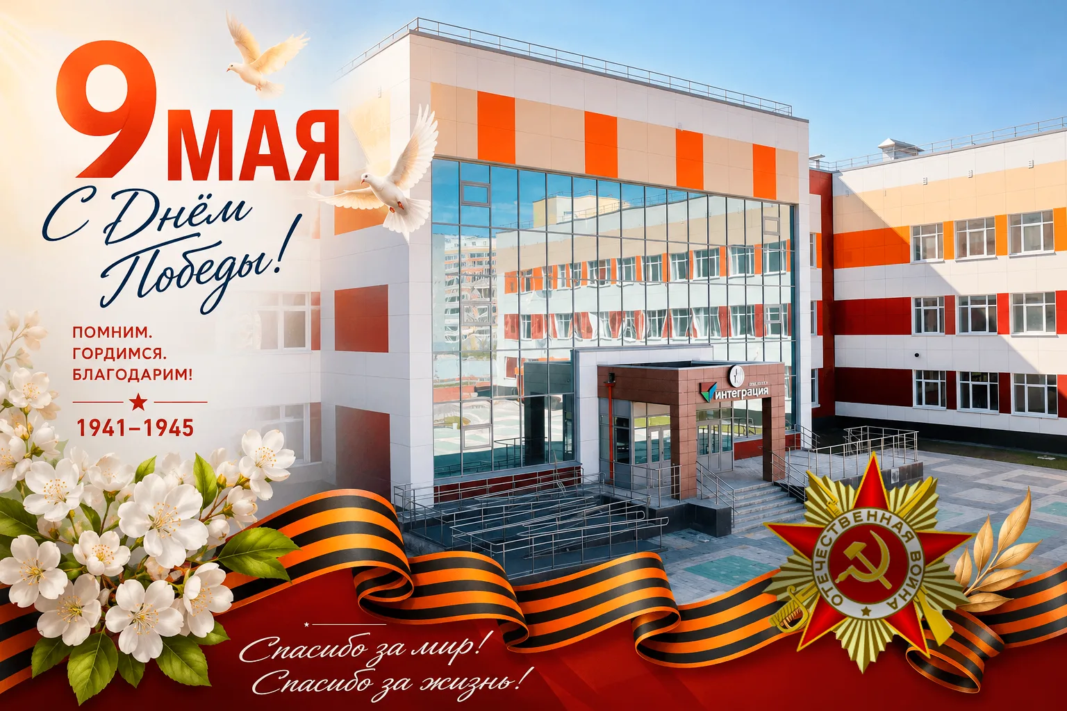 Дорогие ветераны, уважаемые коллеги, родители, ребята!  Поздравляю вас с великим праздником – Днём П