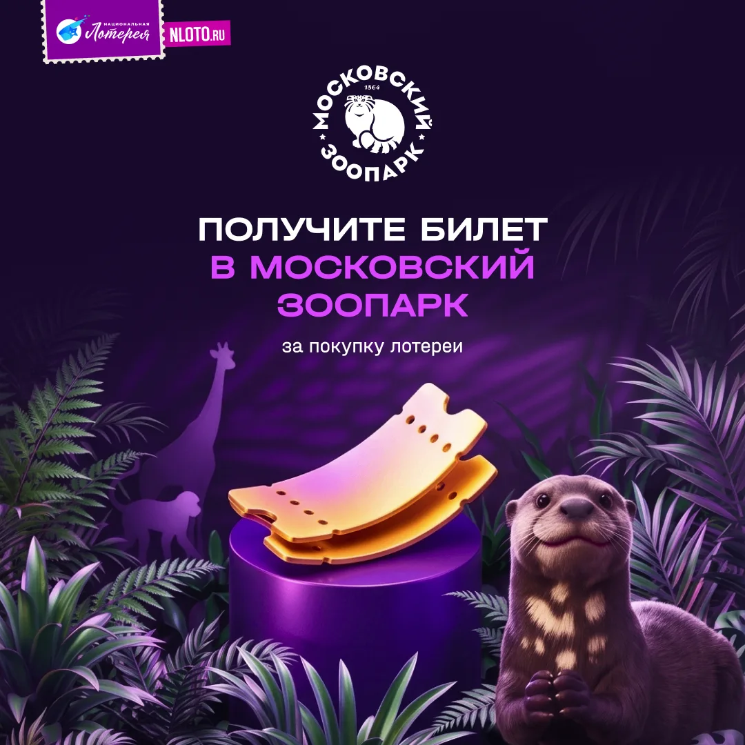 😱 Вы успели бесплатно сходить в Московский зоопарк? Нет?