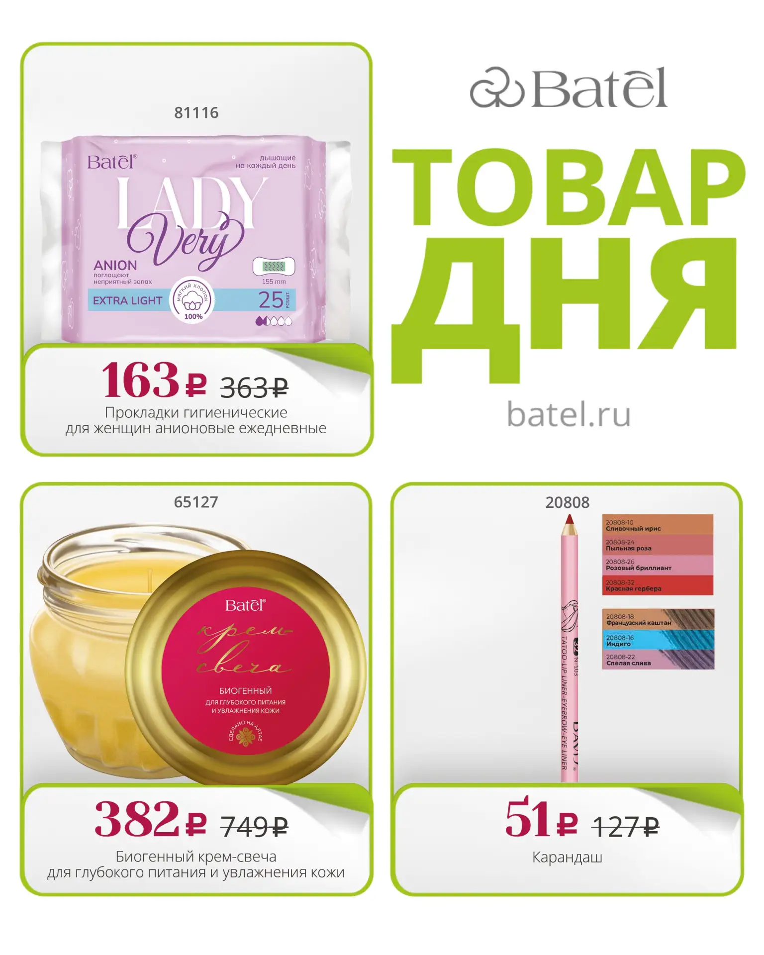 ТОВАР ДНЯ сегодня: