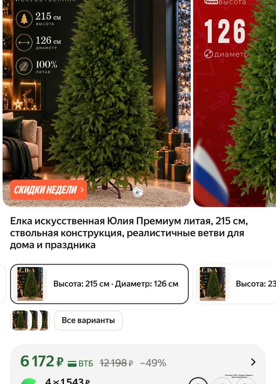 🕔Елка искусственная Юлия Премиум литая, 215 см, ствольная конструкция, реалистичные ве...