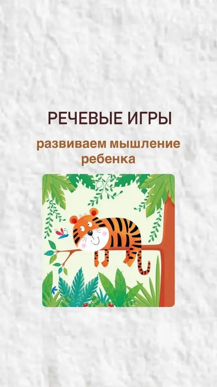 Речевые игры🌺