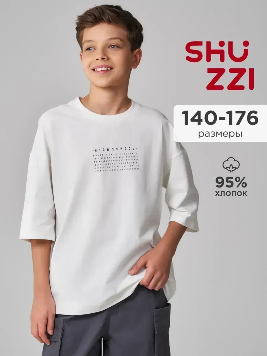 ⚡️ Удлиненная оверсайз футболка для подростка, Shuzzi