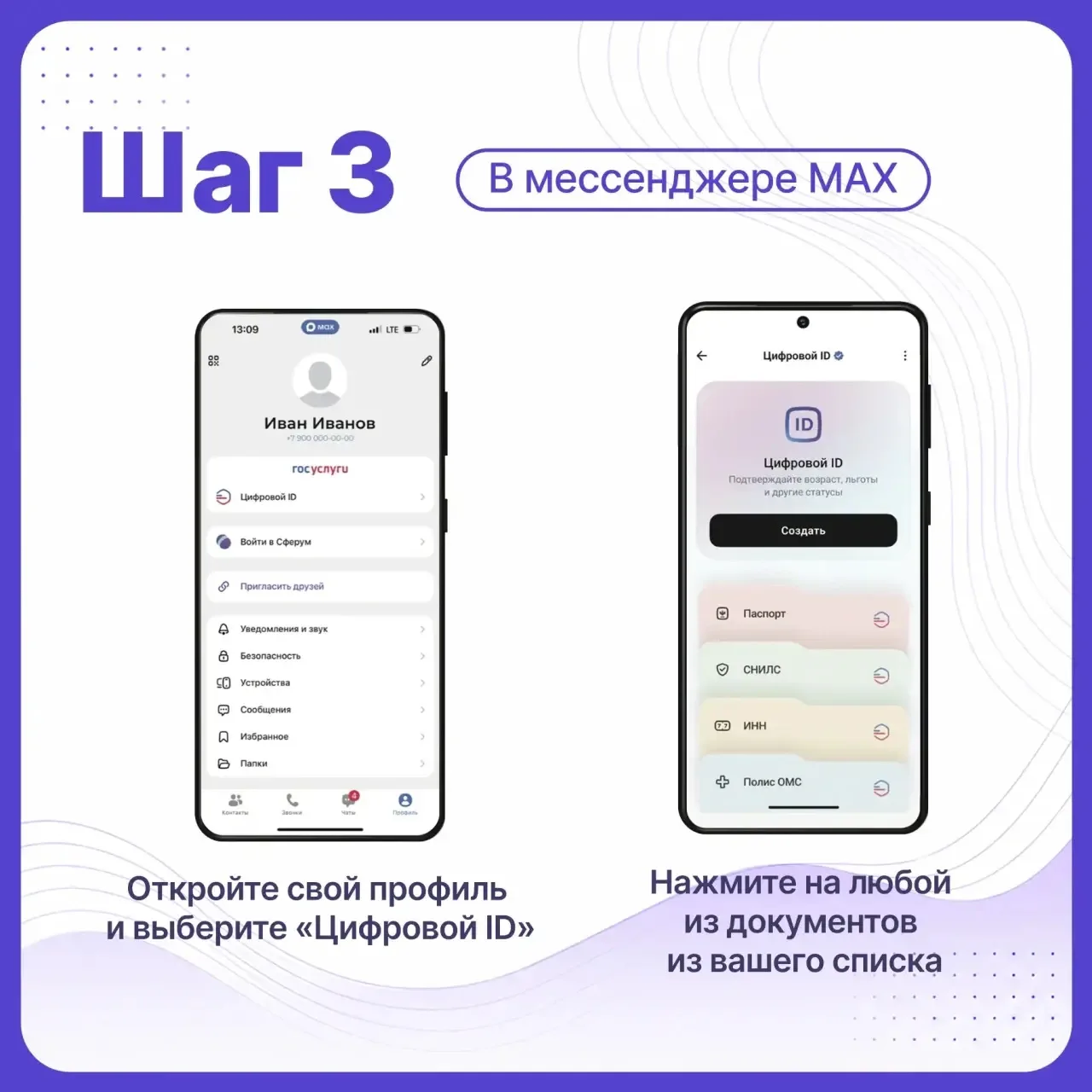 Документы с Госуслуг теперь можно загрузить в MAX