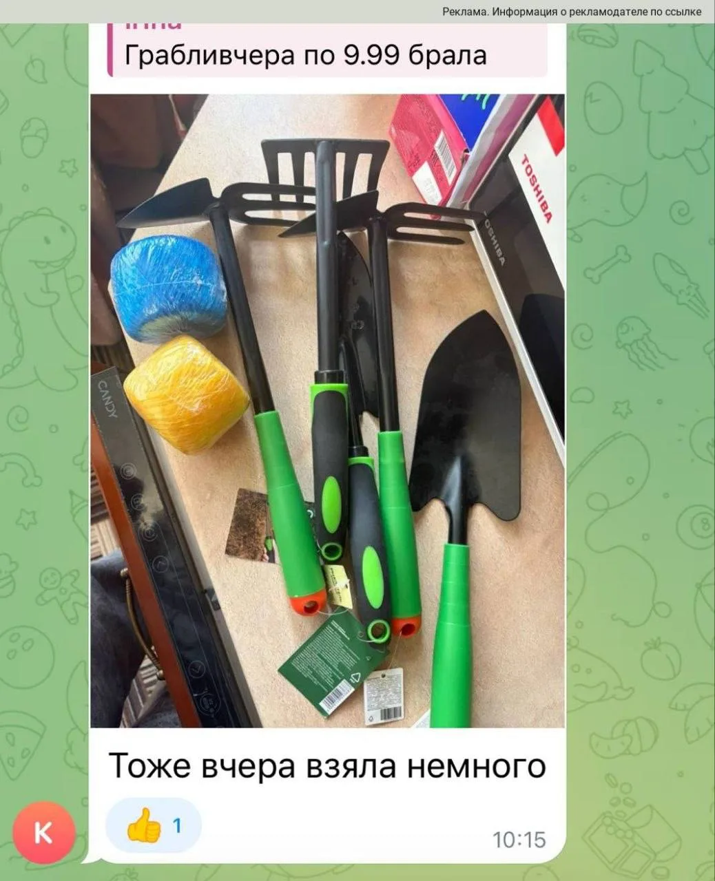 Проверяем у себя , дачные принадлежности по 9₽ ‼️