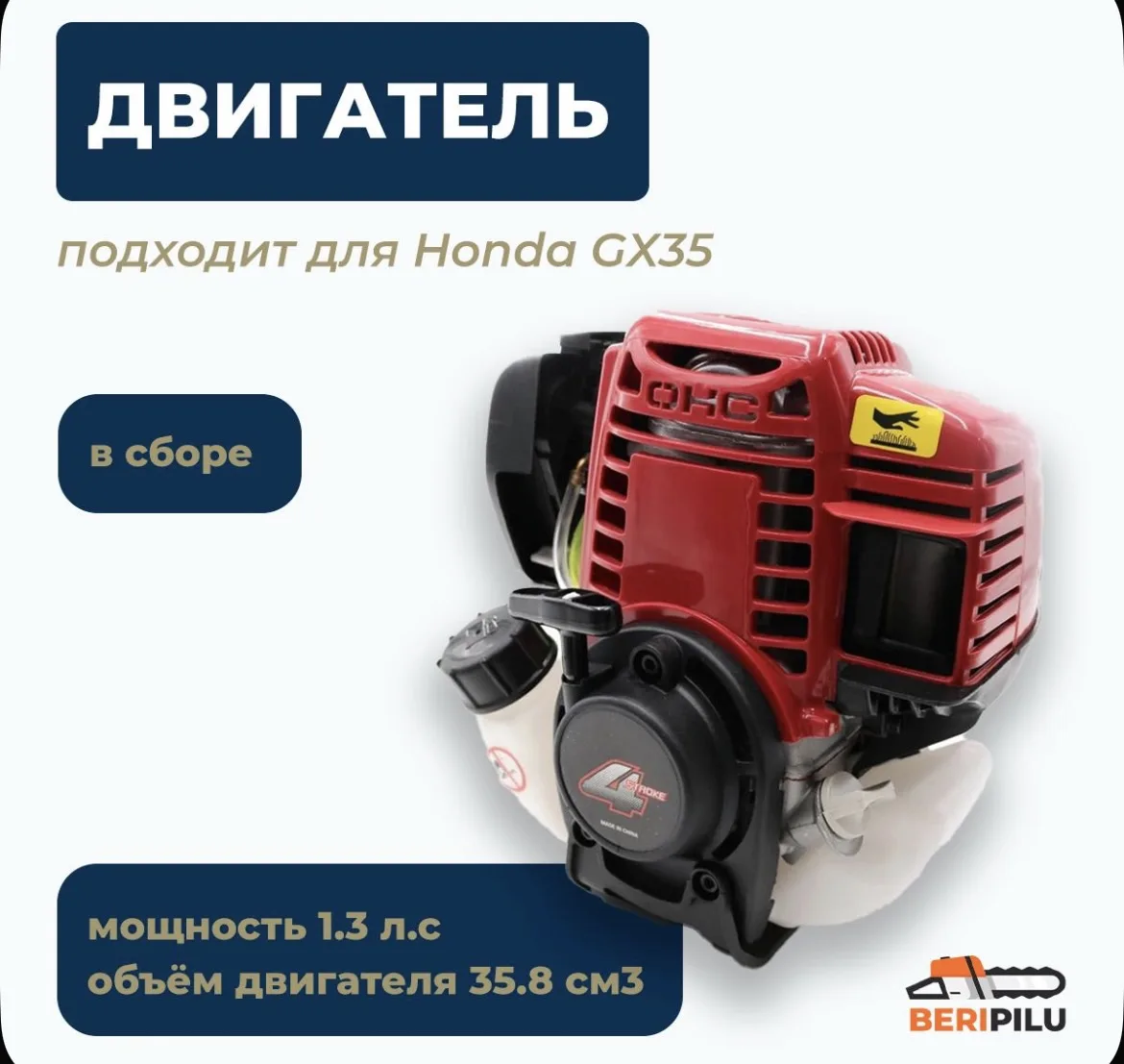 Двигатель в сборе Honda GX35, 4-тактный, мощность 1.3л.с., объем двигателя 35.8 см.куб