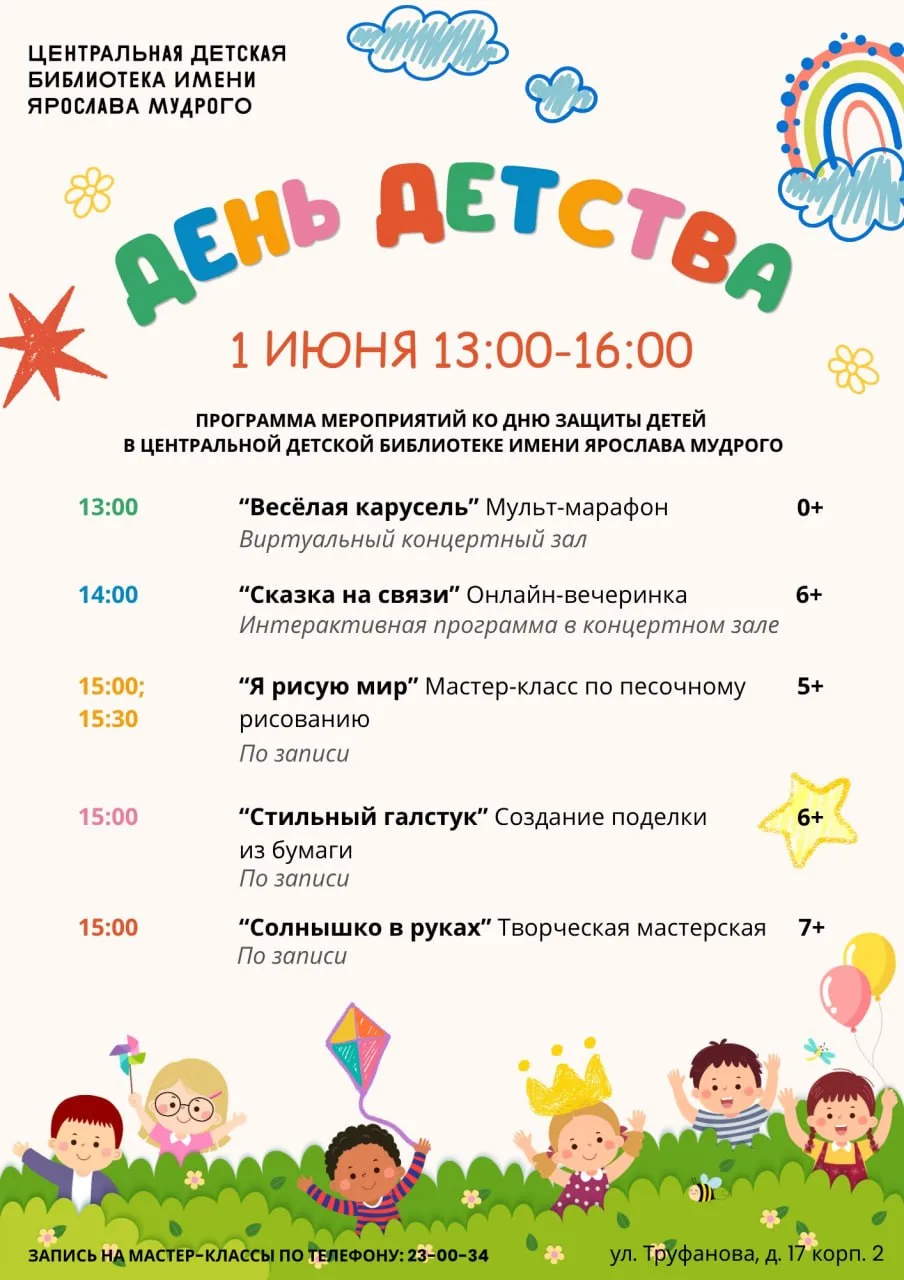 Праздник, посвящённый Международному дню защиты детей