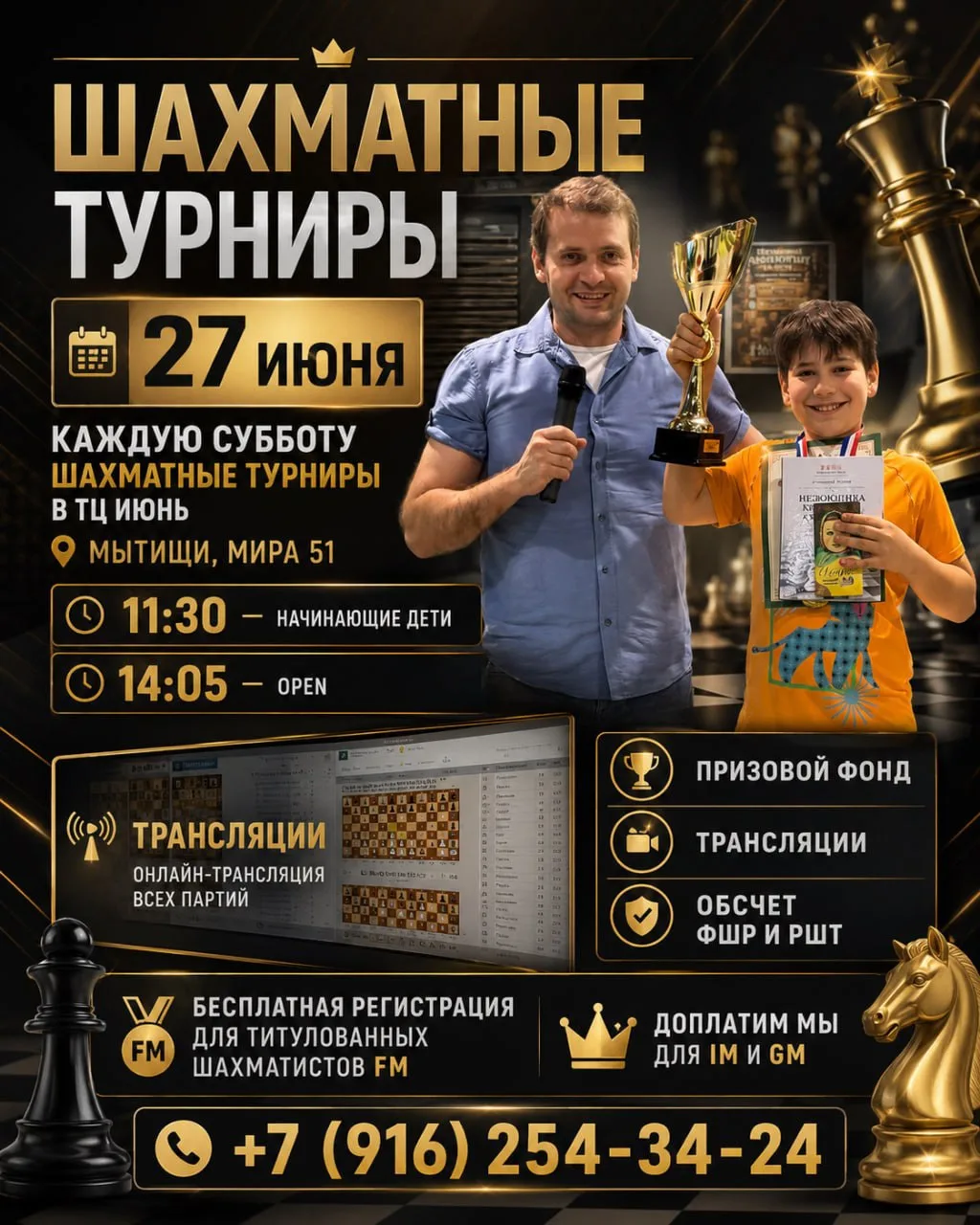 27 июня я [Мытищи]
https://chessresults.ru/ru/reg/announce/3248
