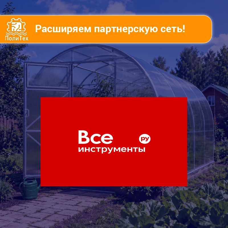 Расширяем партнерскую сеть! Теперь наши популярные товары вы можете купить в интернет-магазине Все И