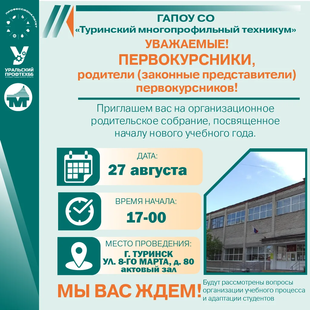 🚨Уважаемые родители (законные представители) первокурсников и первокурсники!