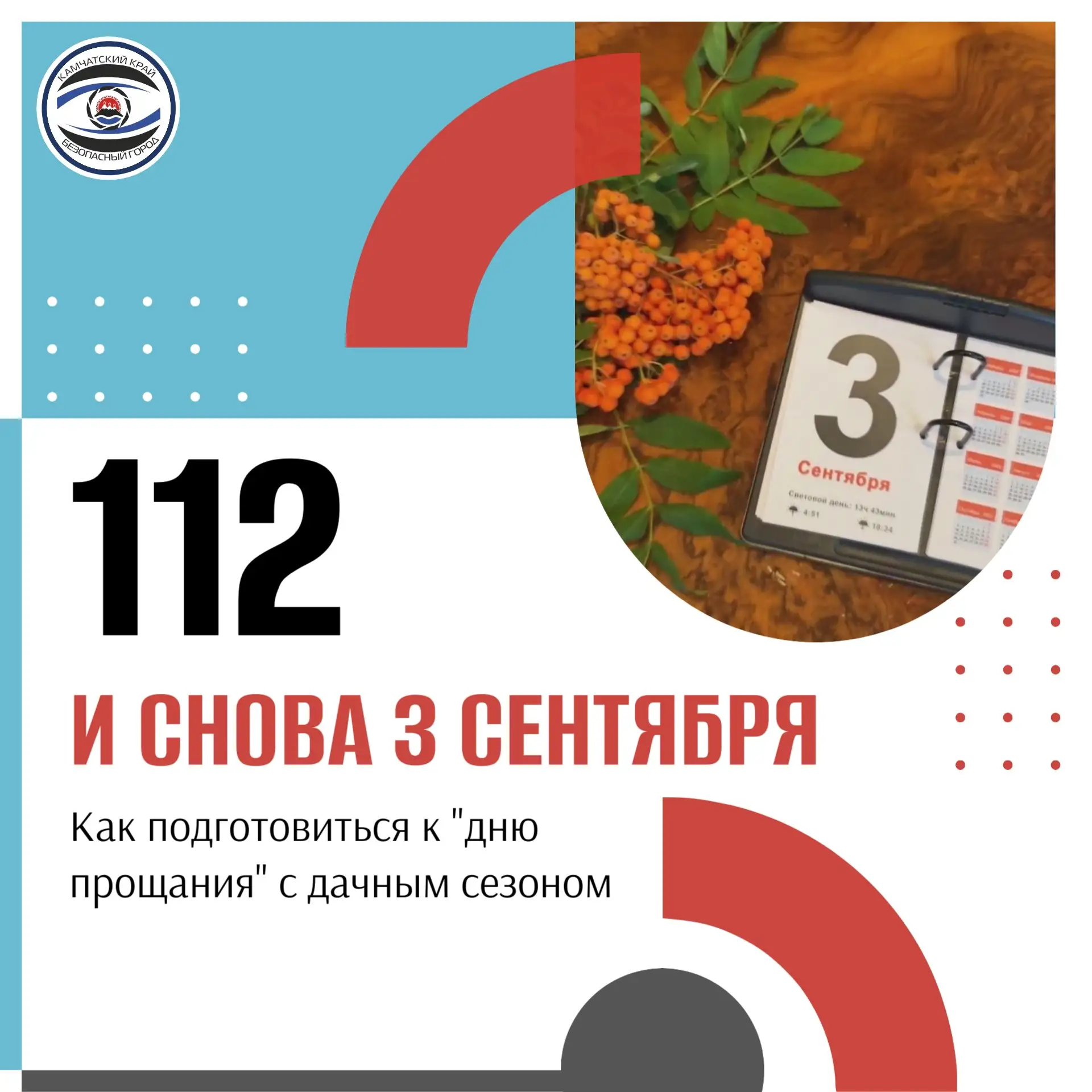 🗓 «Я календарь переверну…» — и вот оно, 3 сентября — день прощания с летом и с беззабо...