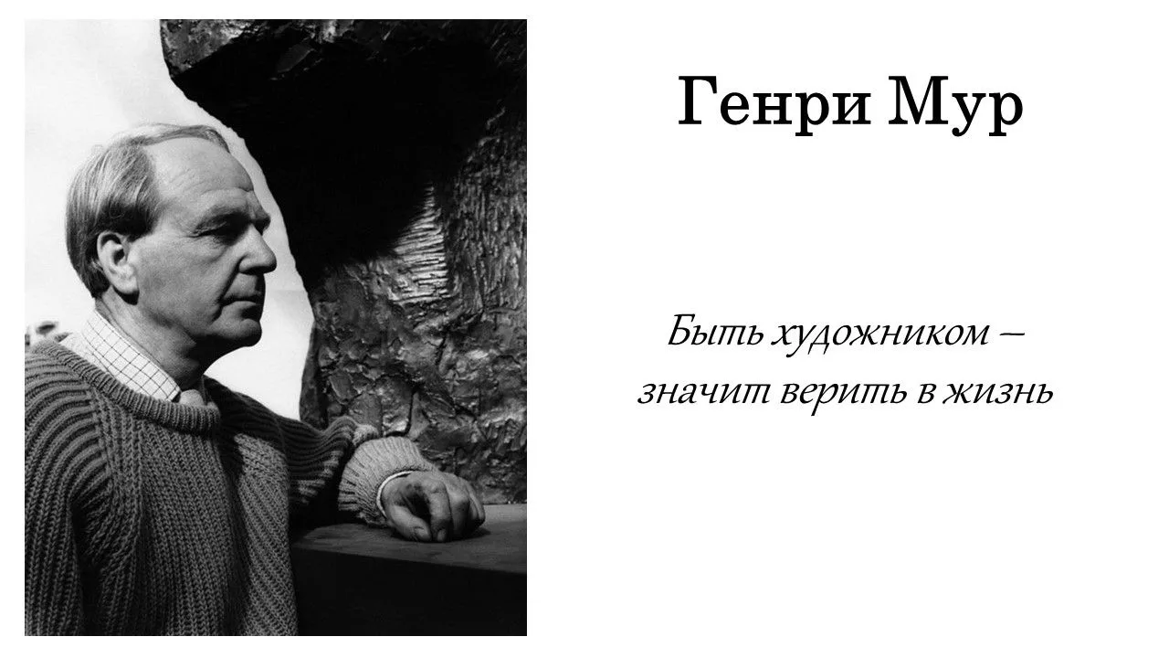 Рубрика: Цитаты великих об искусстве.