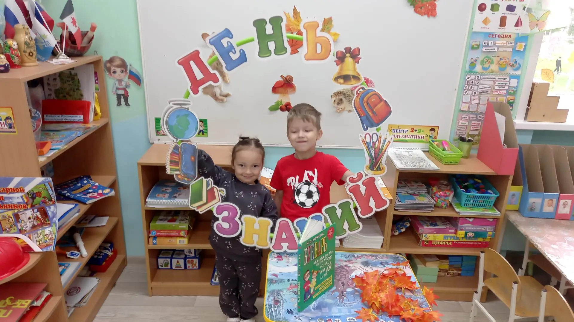 В группе "Радуга"провели  День Знаний.