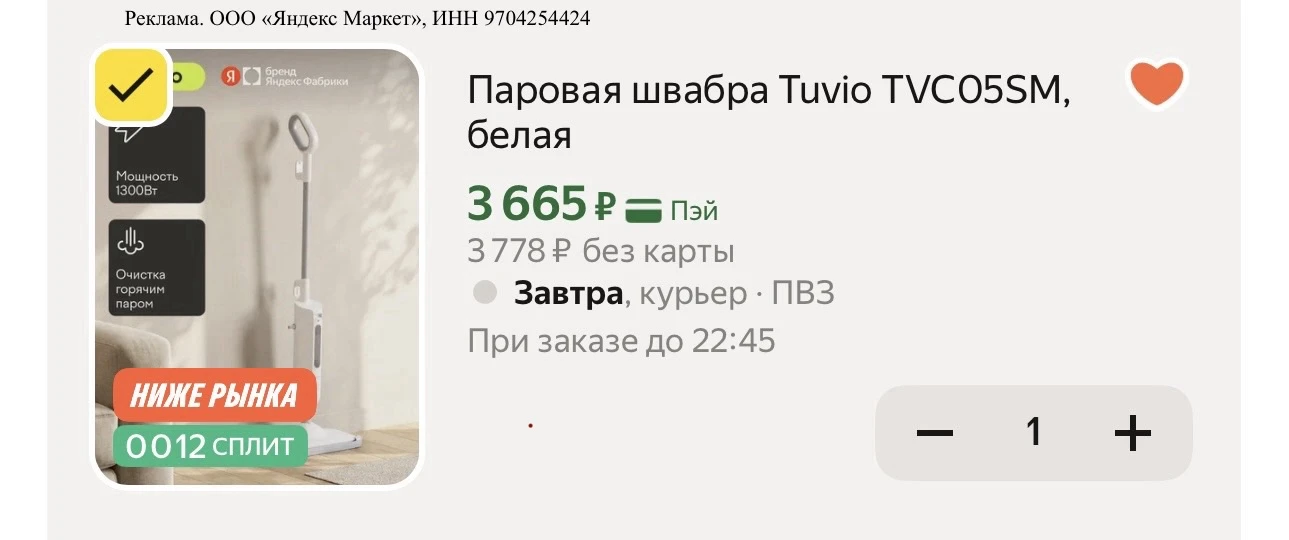 🤩😍Паровая швабра Tuvio TVC05SM, белая