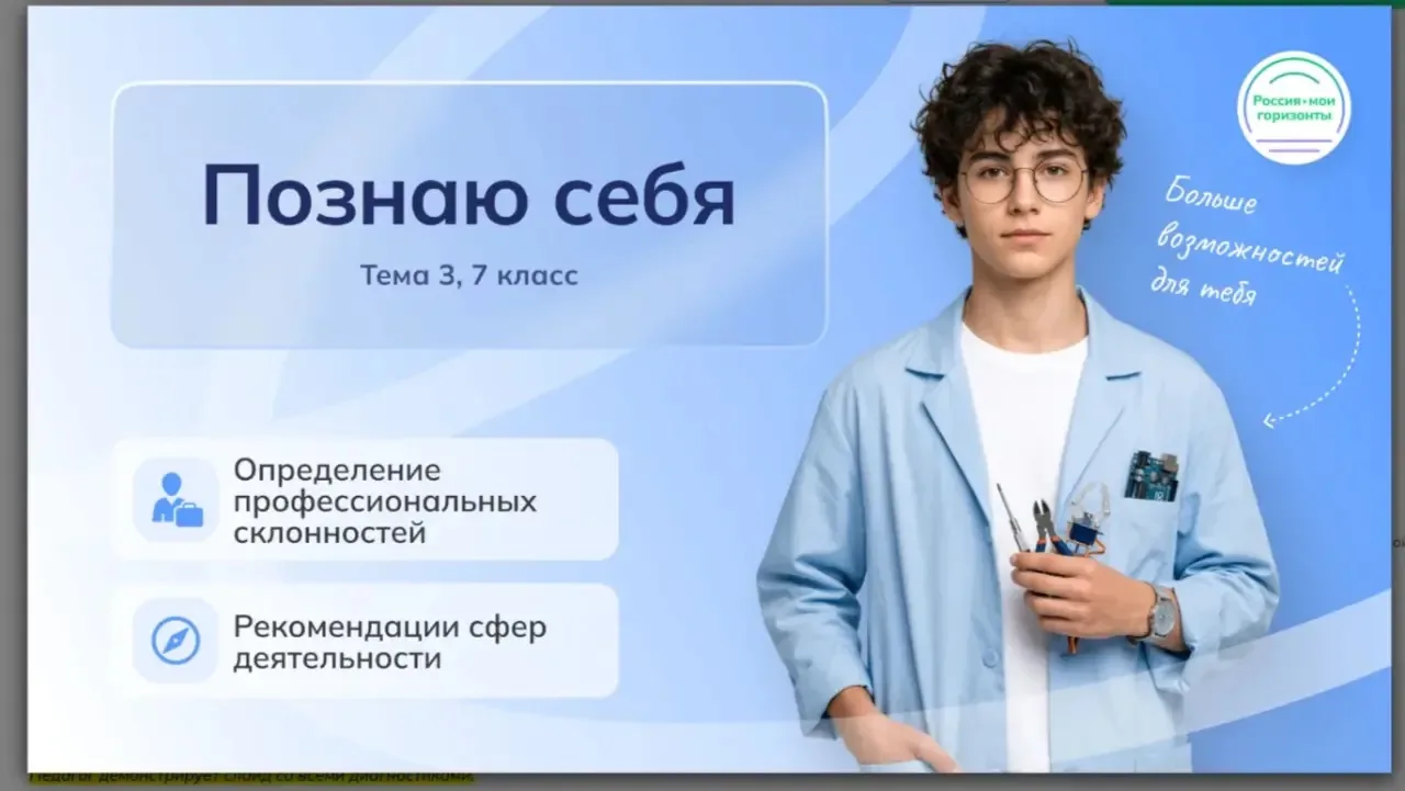 🎓 17 сентября в МБОУ‑СОШ № 7 хутора Бойкопонура прошло профориентационное занятие «Поз...
