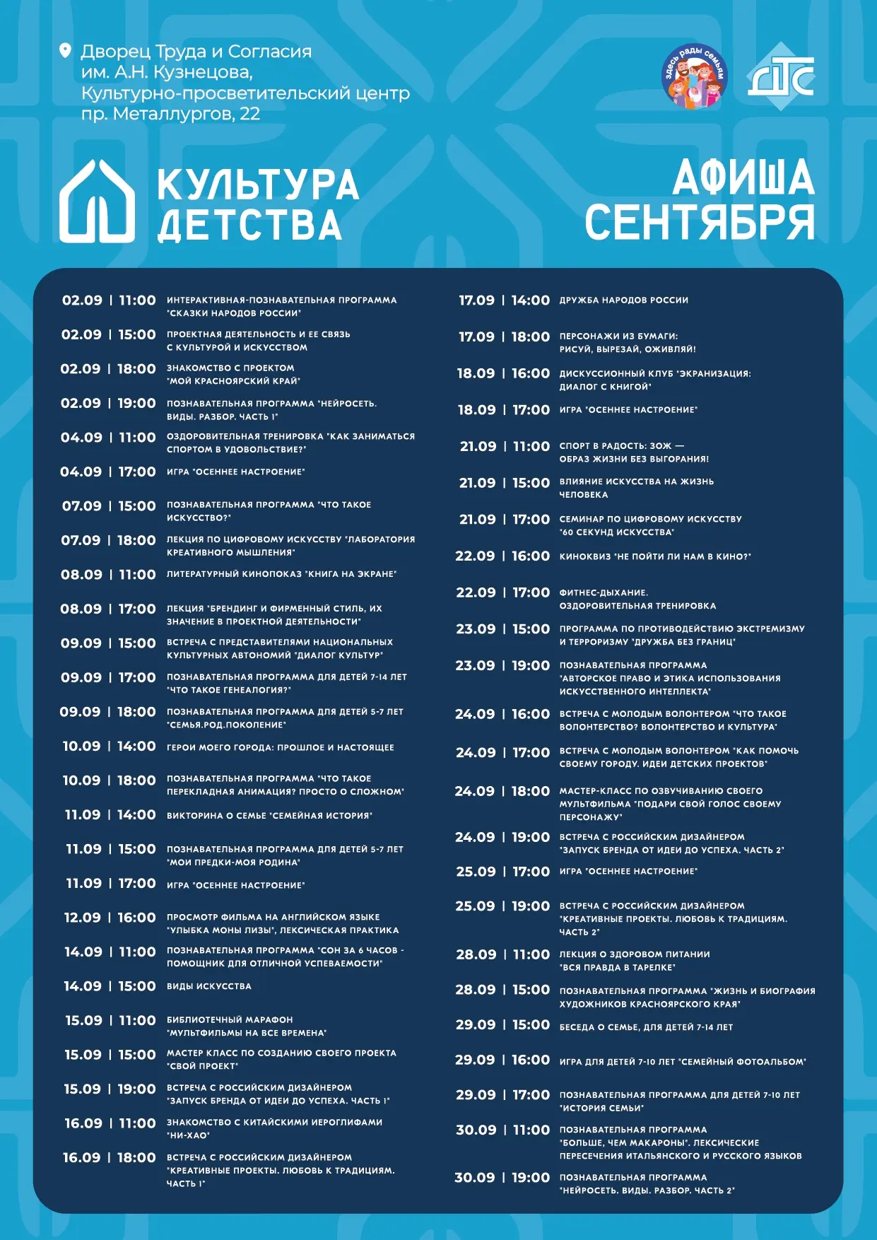 🎒 Афиша Детского культурно-просветительского Центра на сентябрь!