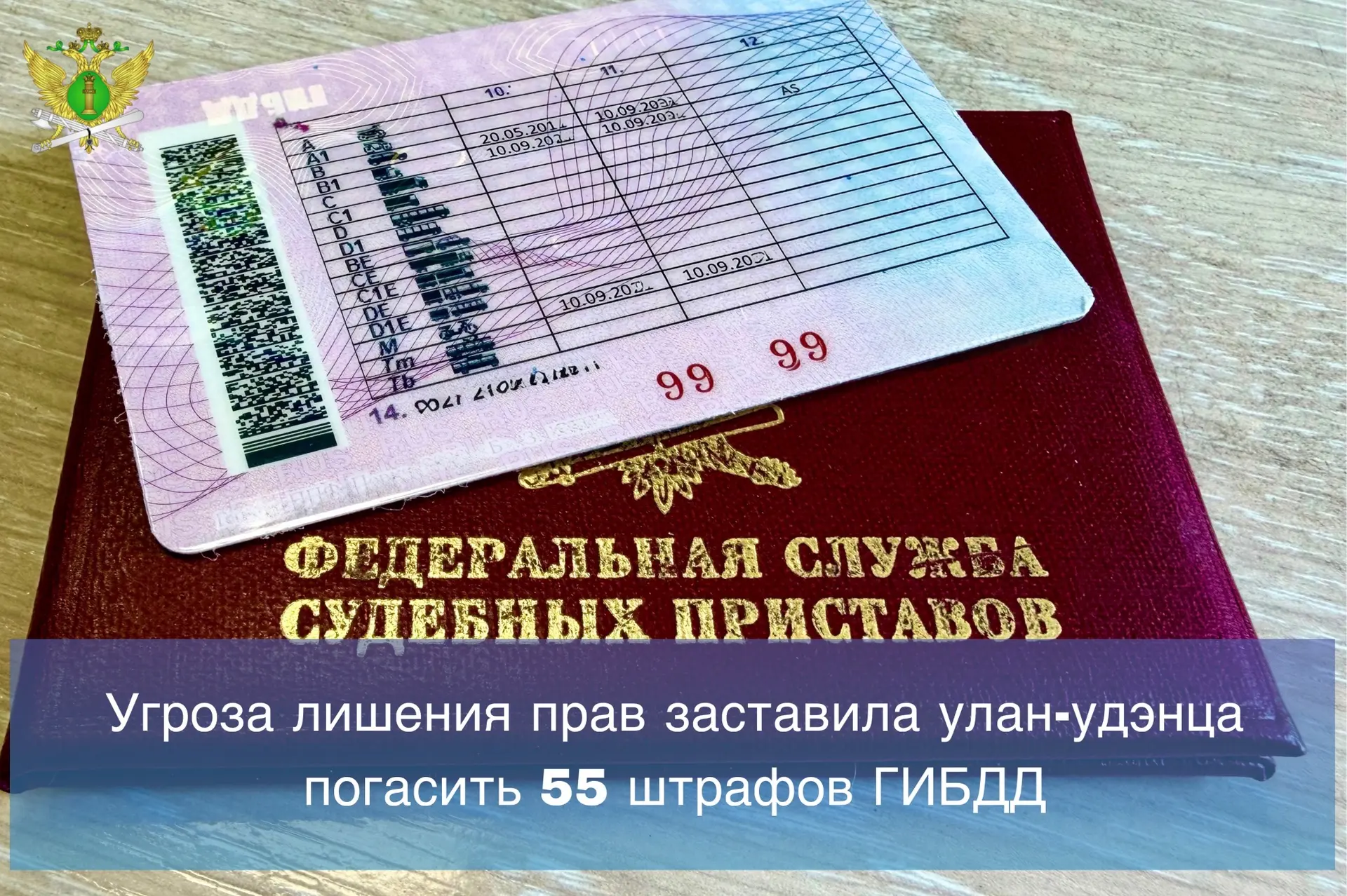 👮🏻В Улан-Удэ судебные приставы добились погашения крупной задолженности по штрафам Госавтоинспекци