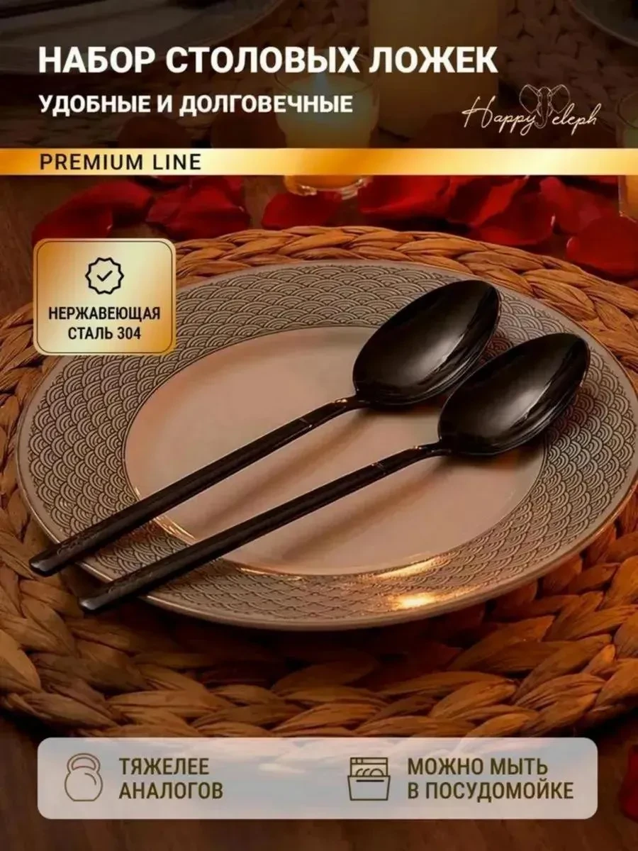 ⚡️ Набор столовых ложек 2 шт, HappyEleph