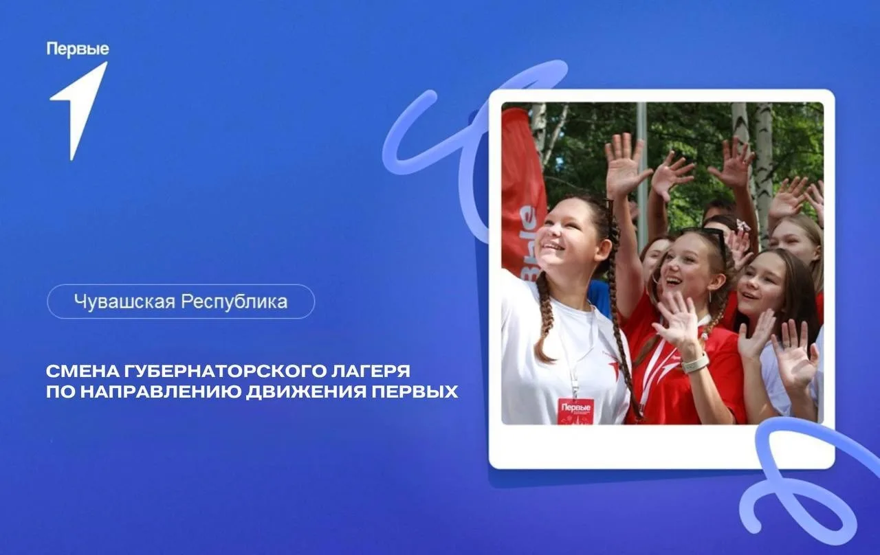 ✈️Смены Первых возвращаются!