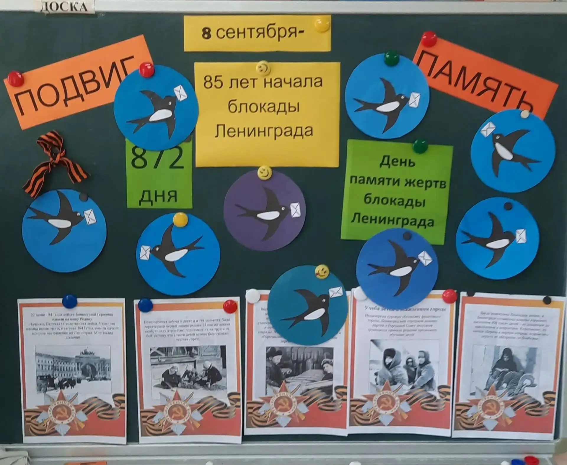 8 сентября — день памяти  жертв  блокады Ленинграда. В 1941 году, 85 лет назад,  в этот...