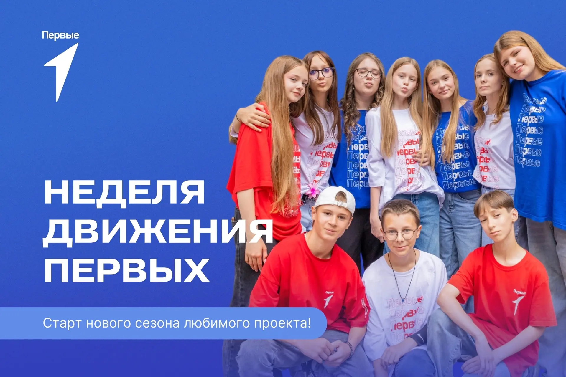 🎉 Врываемся в новый учебный год вместе с Неделей Первых! 💥