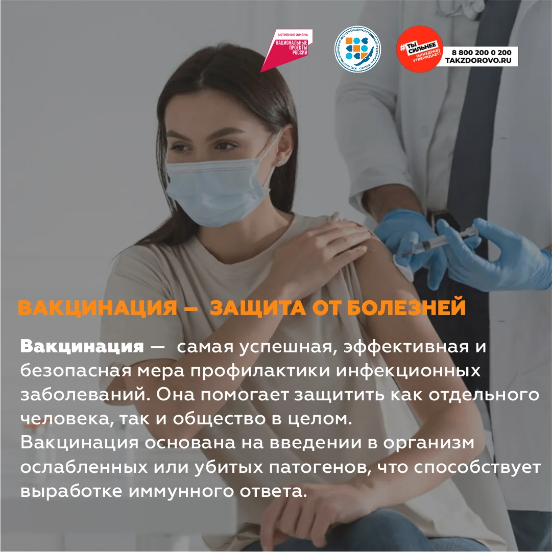 💉Неделя иммунопрофилактики: прививка — главный щит здоровья🌿