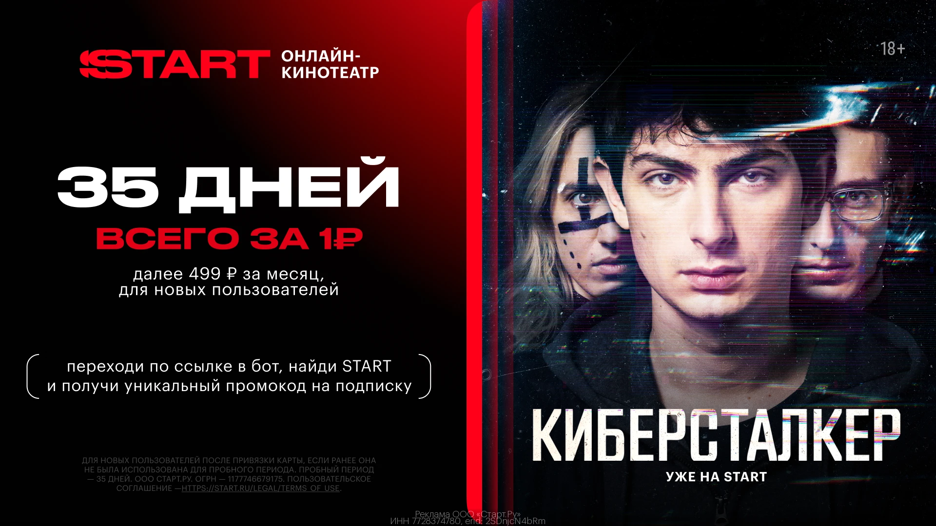 Промокоды  START сентябрь 2026