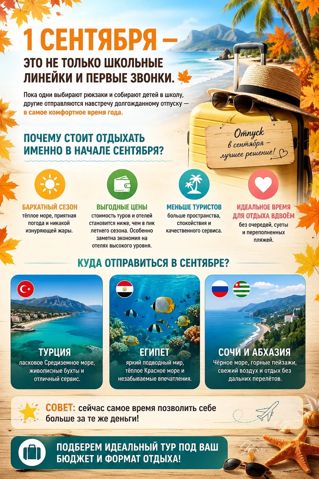 Подберем идеальный тур под ваш бюджет и формат отдыха!
