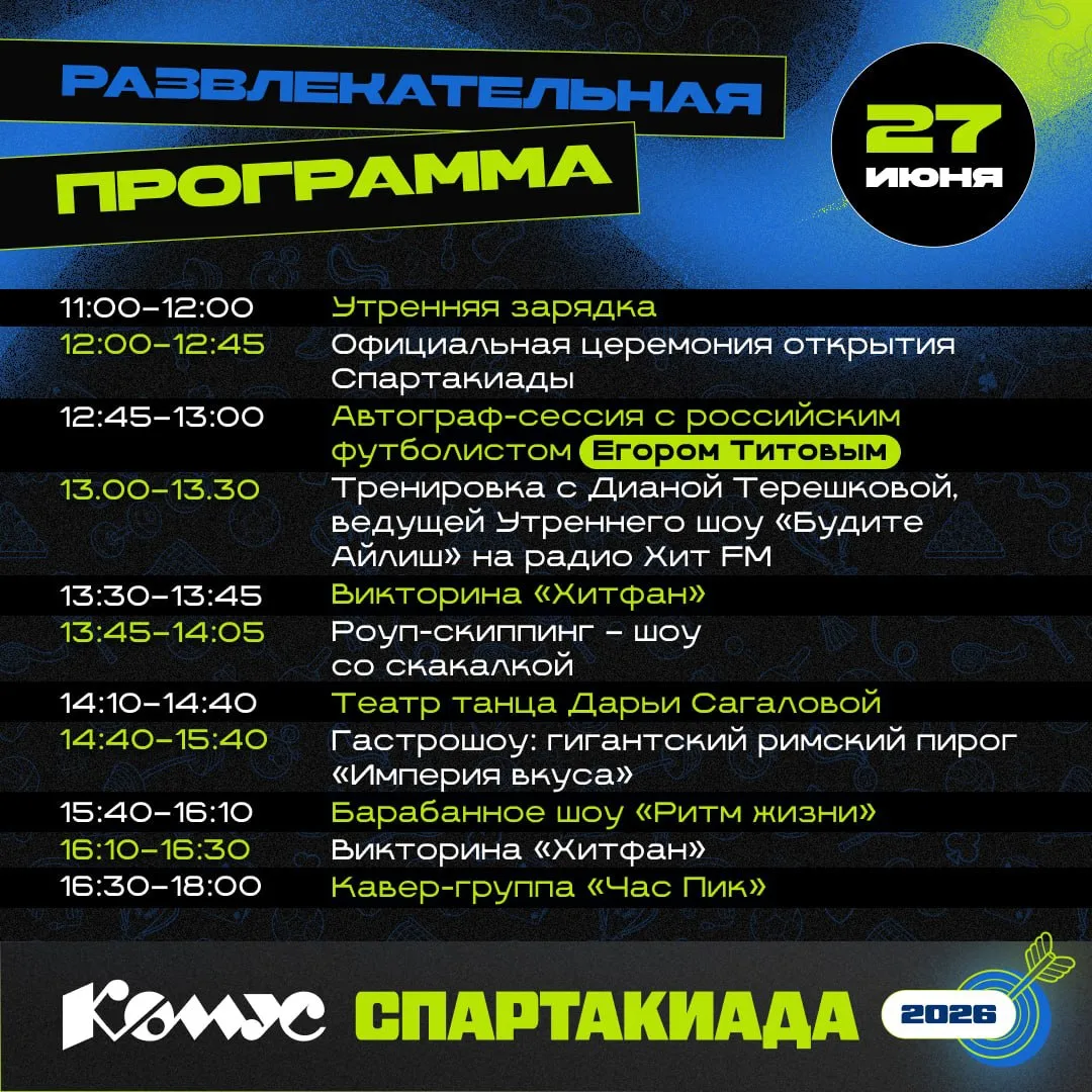 🫶🏻 Спартакиада – это не только про спорт. Это та самая добрая атмосфера праздника и в...
