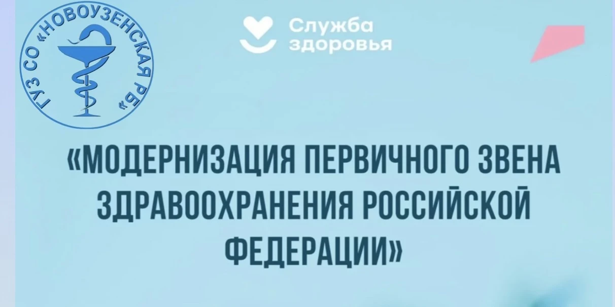 ⚡️В рамках региональной программы модернизации первичного звена здравоохранения физиоте...