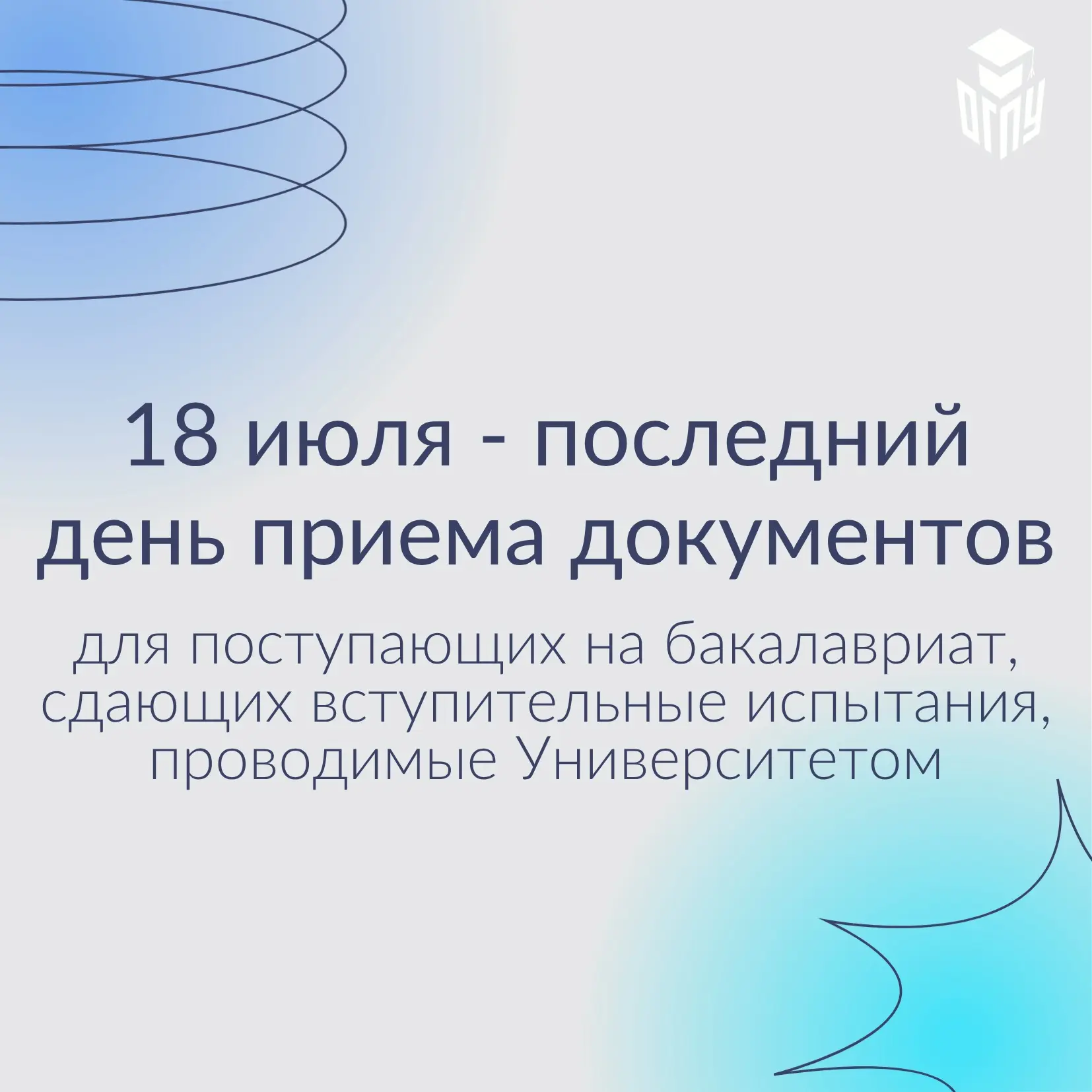 18 июля - последний день приема документов в рамках КЦП для:

• выпускников колледжей и вузов (посту
