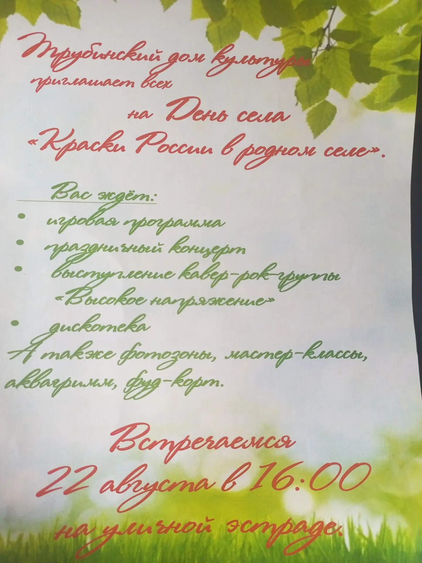 🎉День Села Уже Совсем Скоро!!!