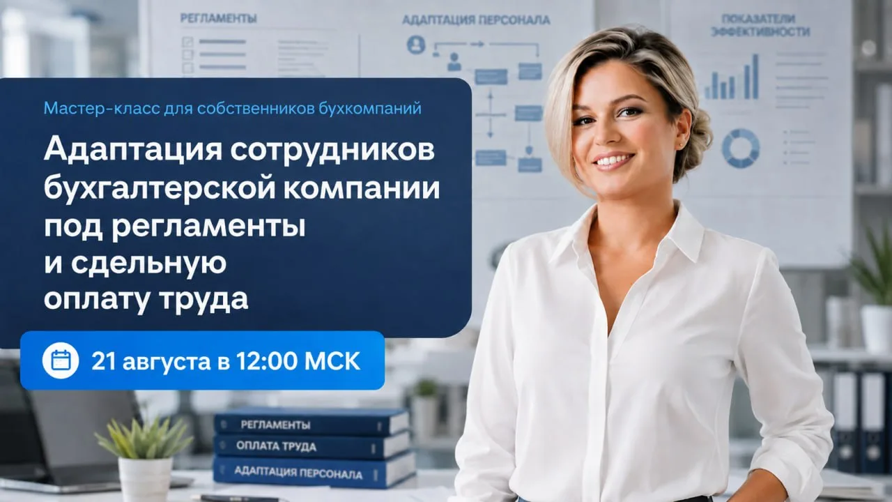 [ Регистрация на мастер-класс] Как «заставить» сотрудников работать по единым стандарта...