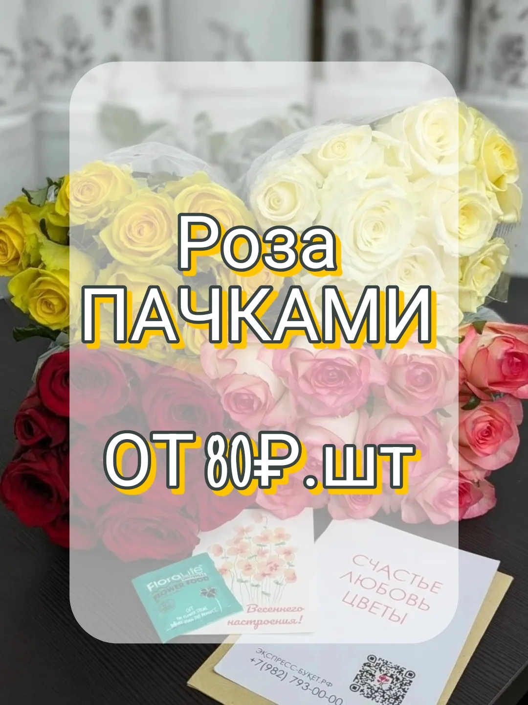 Только что получили розу с производства😃
⠀
Вы можете купить любимые цветы по отличным ценам!
⠀
• 50