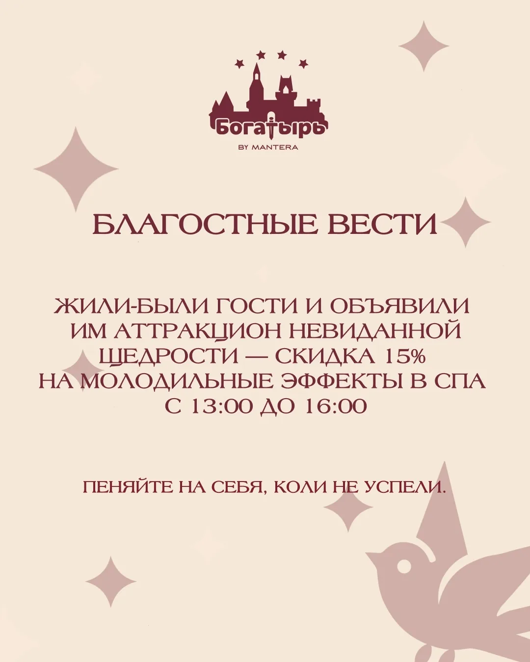 А сверх того — 10% тем, кто желает посетить термальную зону с детьми.

Думать надо заранее, брониров