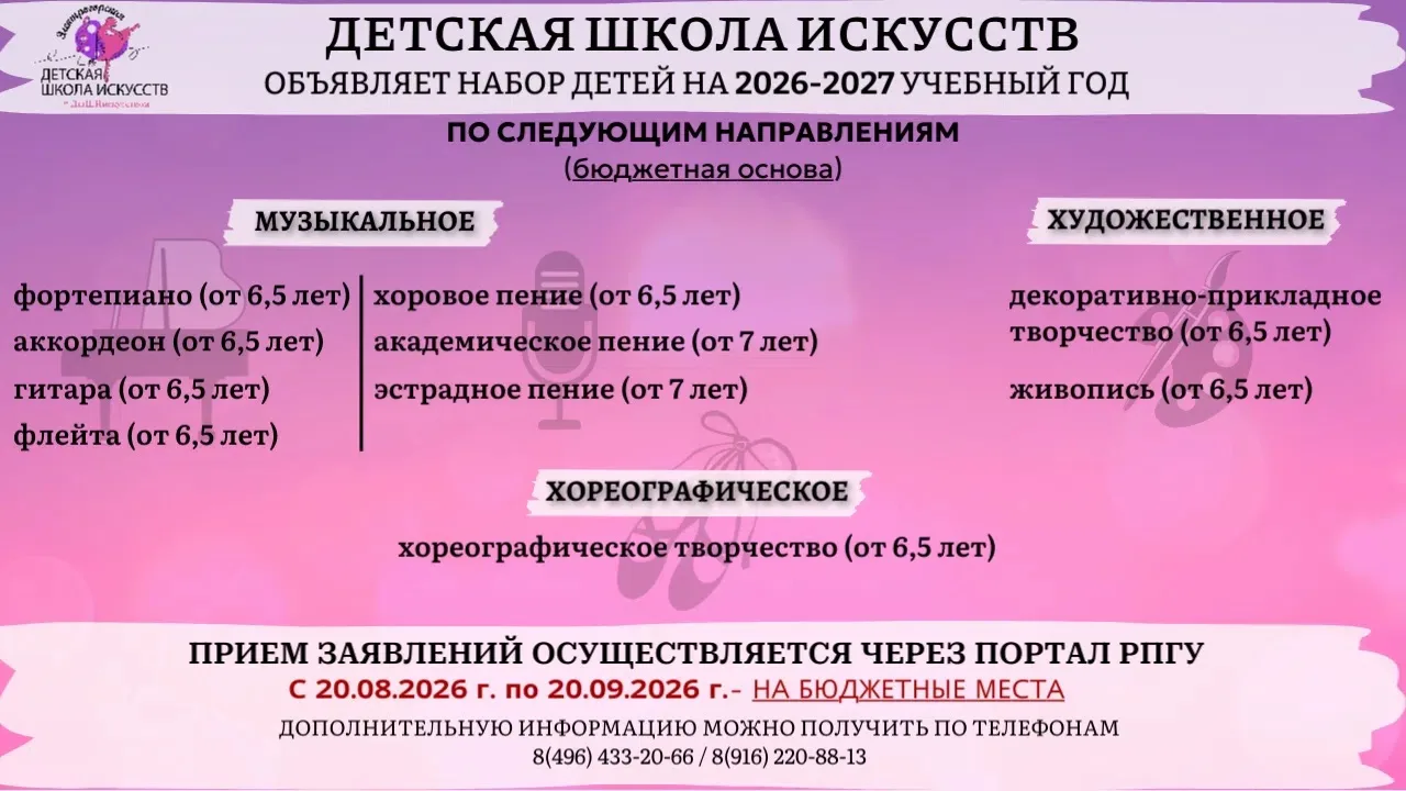🎨🎼 Детская школа искусств объявляет дополнительный набор на новый учебный год!