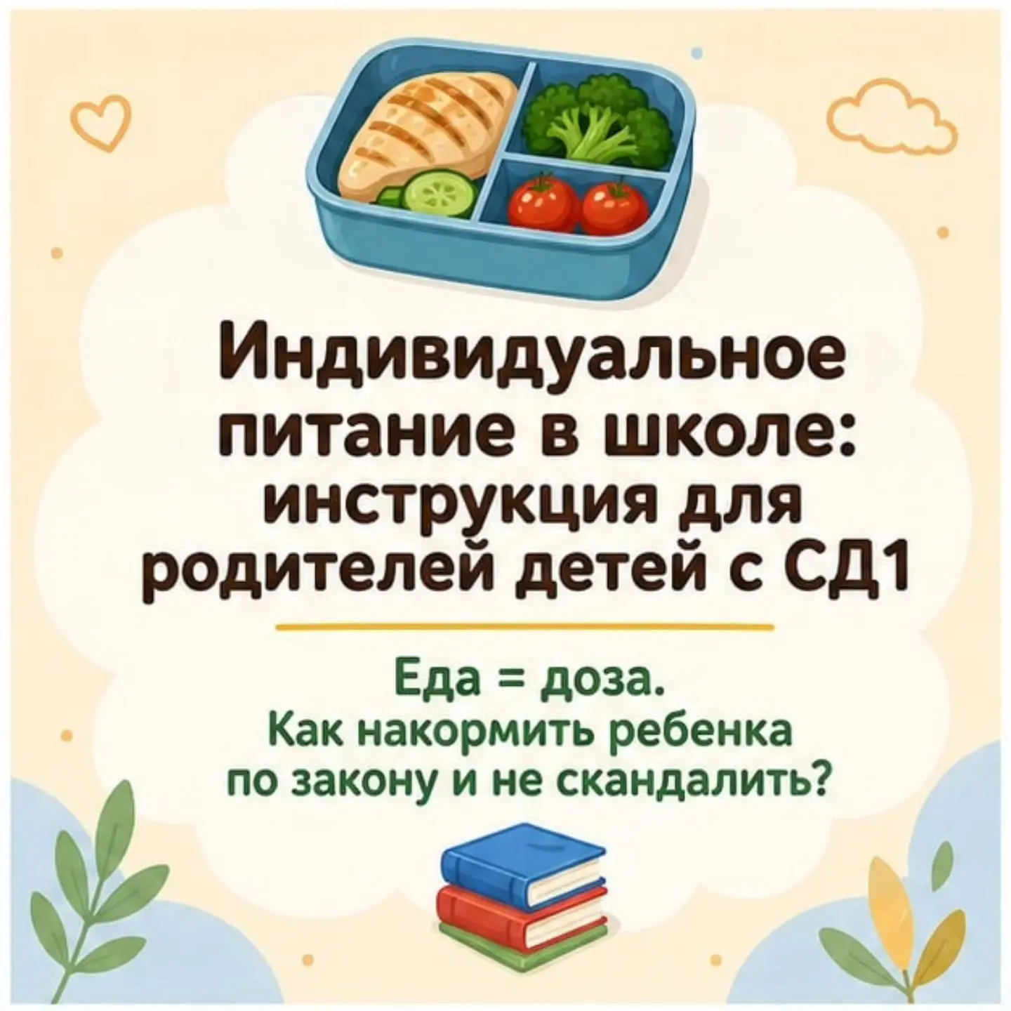 Как добиться индивидуального питания для ребенка в школе? Закон, примеры и инструкция