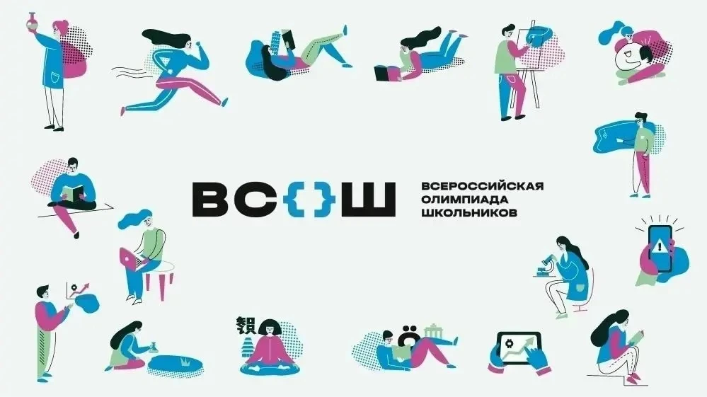 📢 Объявляем о старте школьного этапа всероссийской олимпиады школьников 2026/2027 учеб...