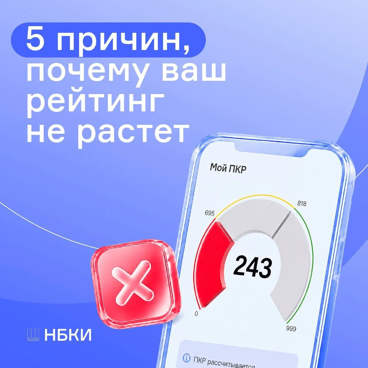 📂 Погасили задолженность, а кредитный рейтинг всё равно не растёт?