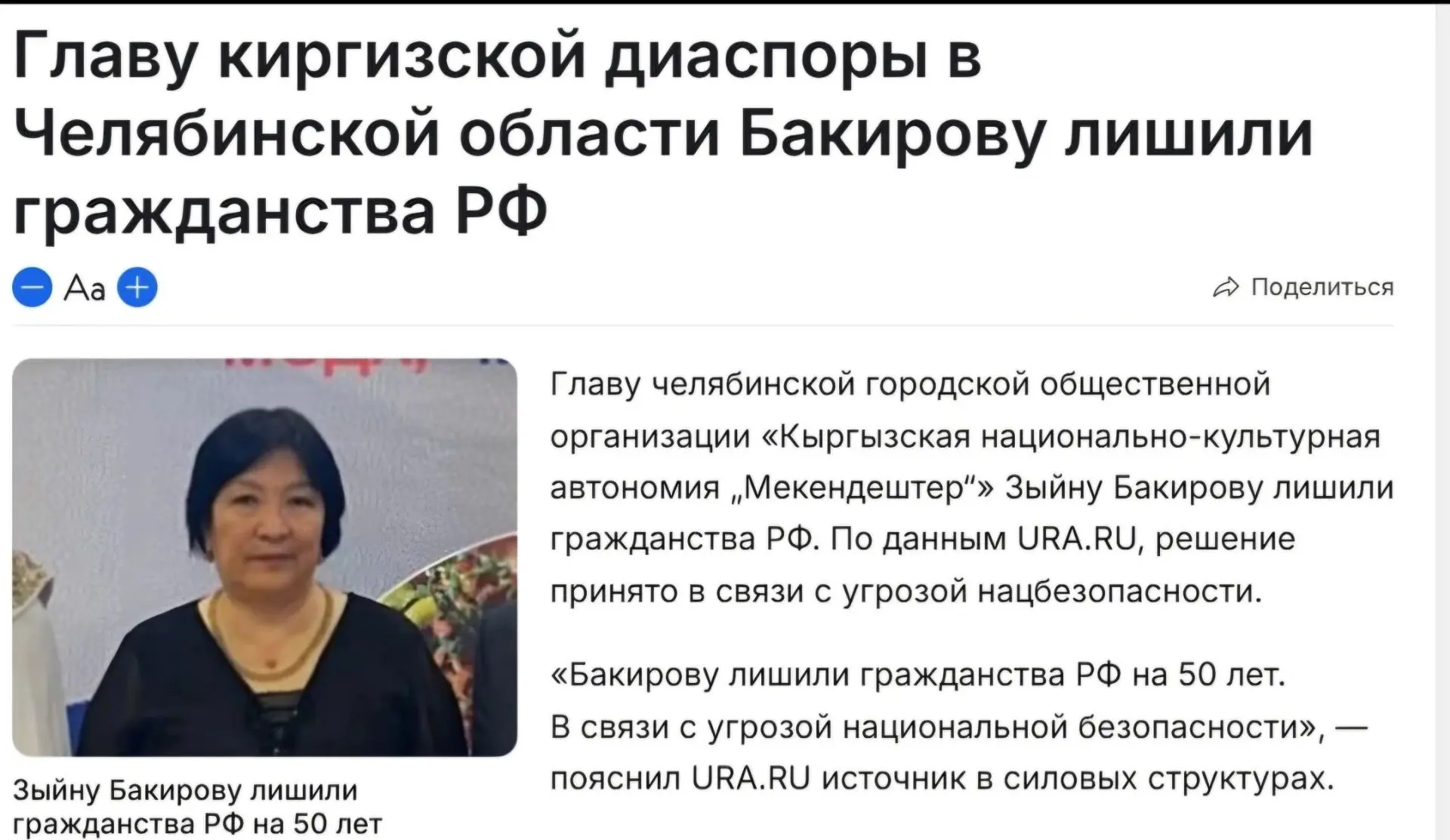 В Челябинске главу киргизской диаспоры лишили гражданства России в связи с угрозой нацбезопасности 
