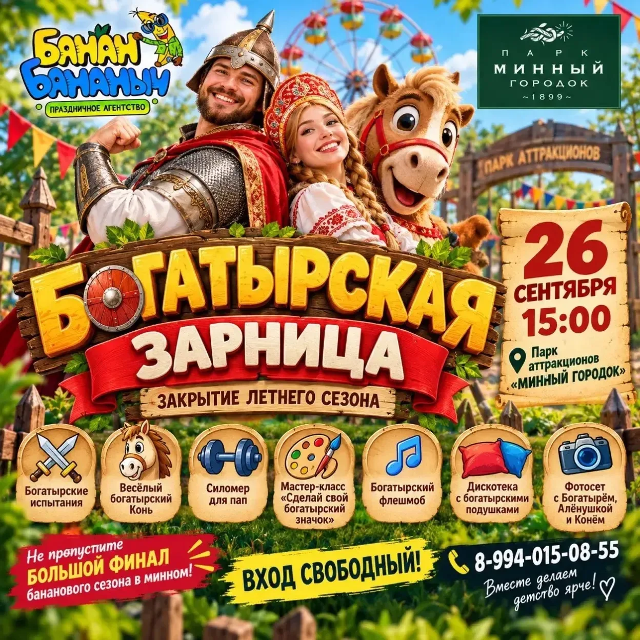 ⚔️ ГРАНДИОЗНЫЙ ФИНАЛ СЕЗОНА: «БОГАТЫРСКАЯ ЗАРНИЦА»!