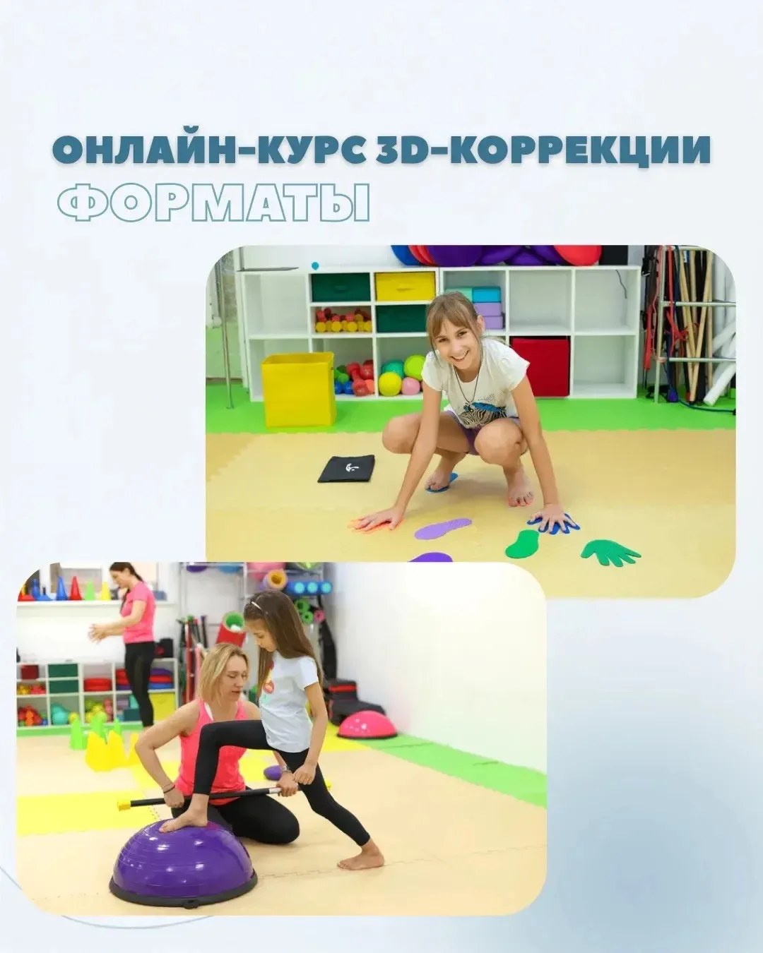 Какой формат 3D-коррекции подойдет именно вашей семье?💚